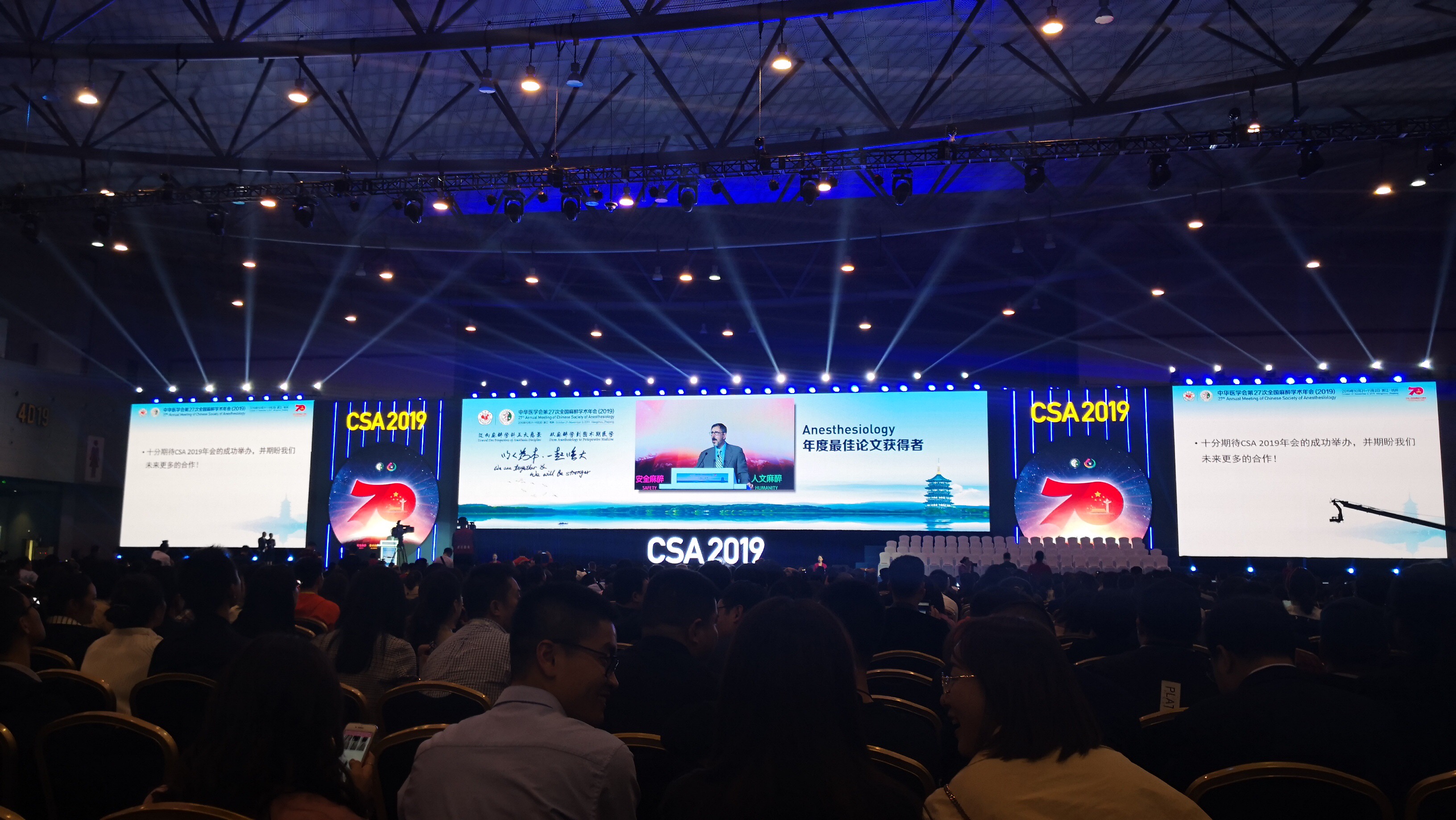 聚焦CSA2019 , 3003新葡官方网站力促麻醉学科跨越发展！