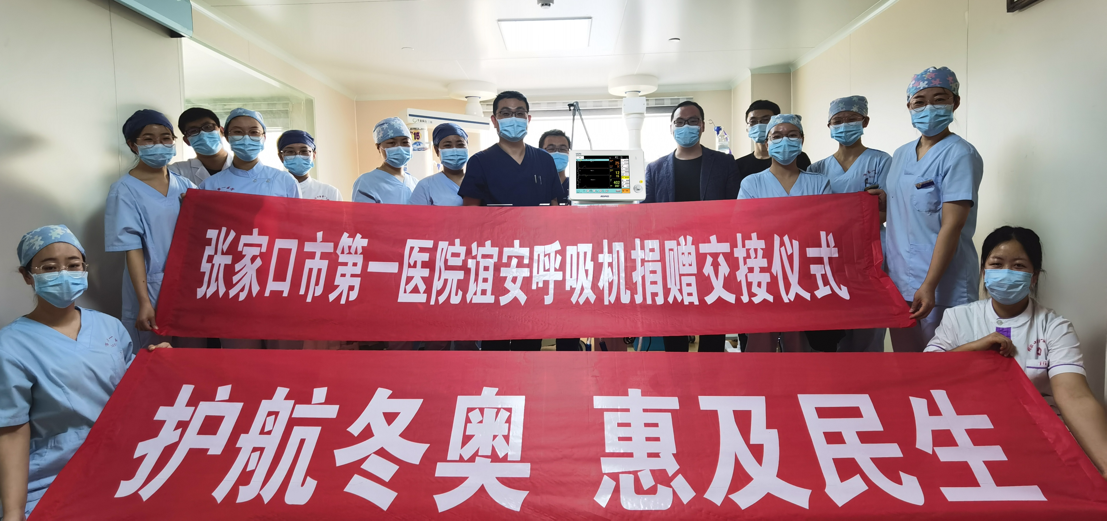 助冬奥，惠民生，3003新葡官方网站医疗向奥运保障医院捐赠呼吸机