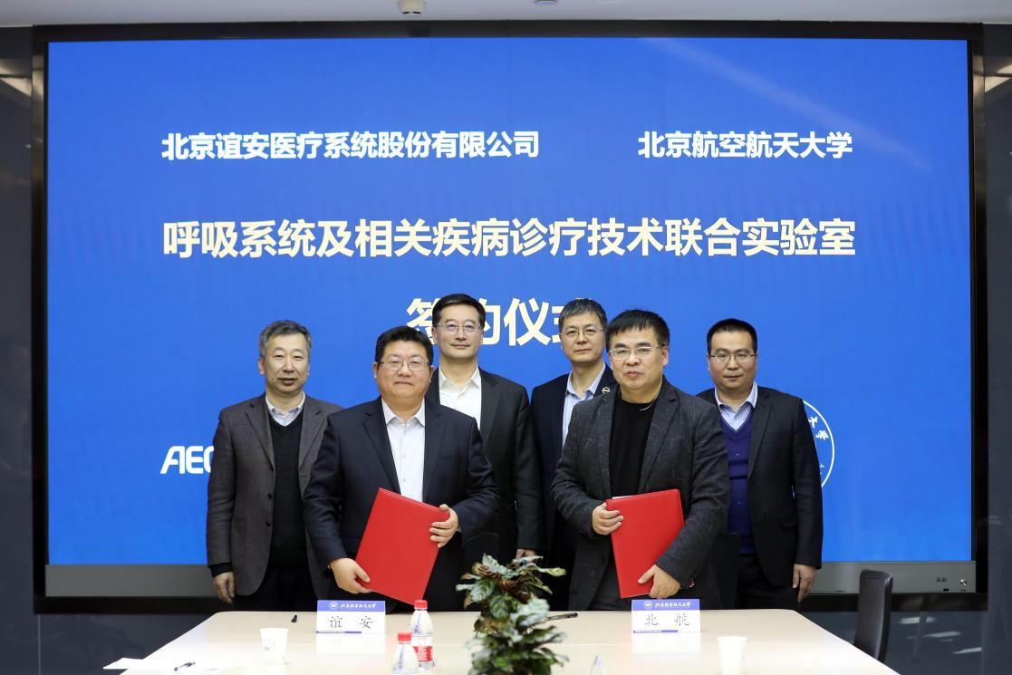 强强联合 再创新高丨3003新葡官方网站医疗与北京航空航天大学举行“联合实验室”签约仪式