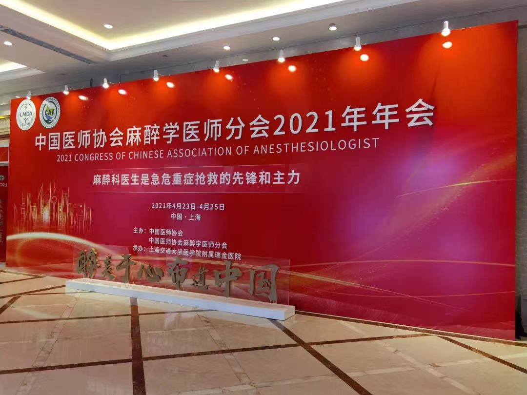 聚焦CAA  3003新葡官方网站提升麻醉安全新境界