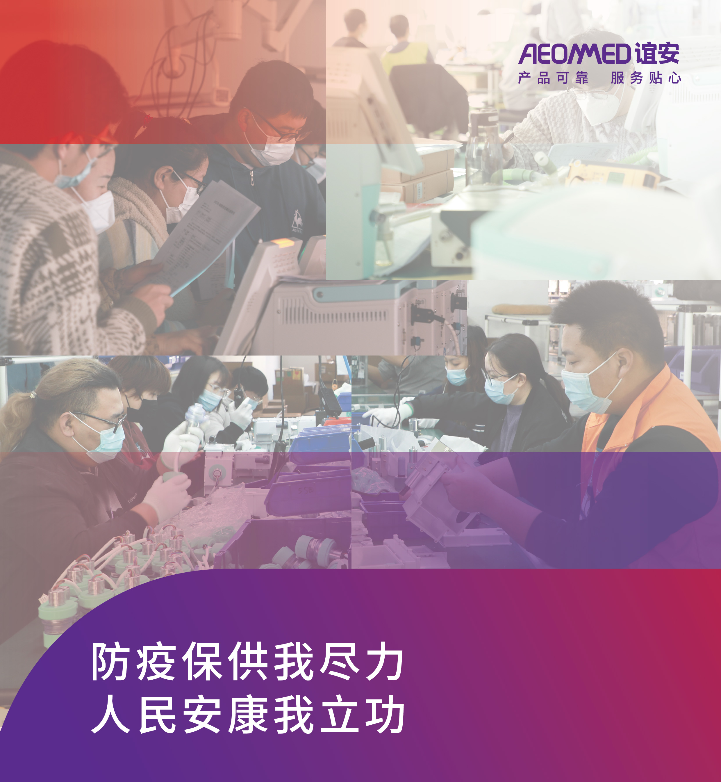 防疫保供我尽力，人民安康我立功